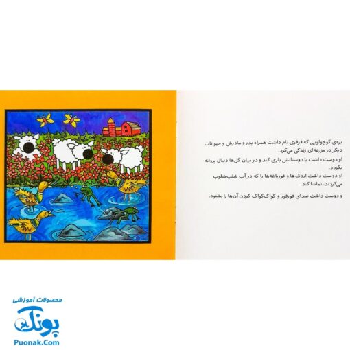 کتاب ترس فرفری از صدای بلند