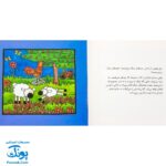 کتاب ترس فرفری از صدای بلند