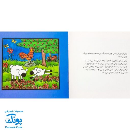 کتاب ترس فرفری از صدای بلند