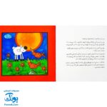 کتاب ترس فرفری از صدای بلند