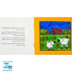 کتاب ترس فرفری از صدای بلند