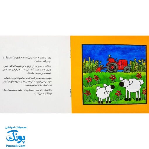 کتاب ترس فرفری از صدای بلند