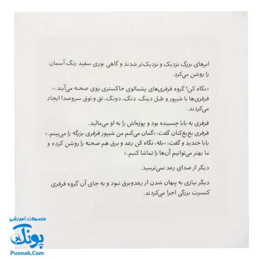 کتاب ترس فرفری از صدای بلند