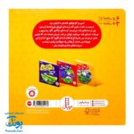 کتاب ترس فرفری از صدای بلند
