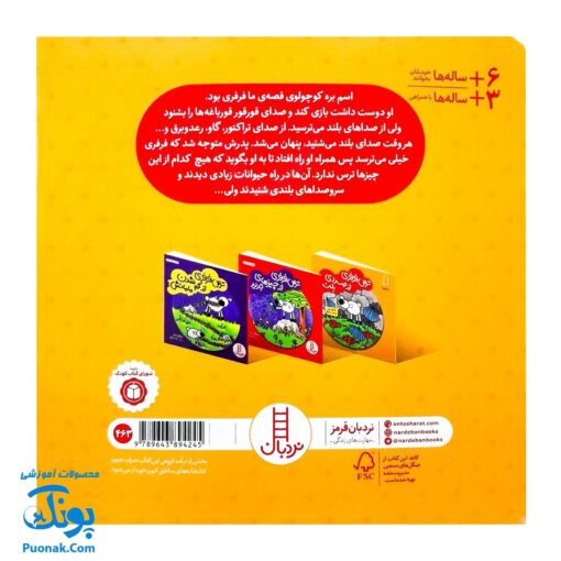 کتاب ترس فرفری از صدای بلند
