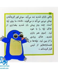 کتاب مجموعه قصه های بی بی رعنا همگام با کلاس اولی ها جلد۷ چاره ی کار فرار از مشکل نیست (تقویت روان خوانی و املا)