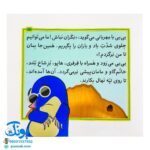 کتاب مجموعه قصه های بی بی رعنا همگام با کلاس اولی ها جلد۷ چاره ی کار فرار از مشکل نیست (تقویت روان خوانی و املا)