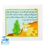 کتاب مجموعه قصه های بی بی رعنا همگام با کلاس اولی ها جلد۷ چاره ی کار فرار از مشکل نیست (تقویت روان خوانی و املا)