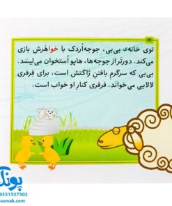 کتاب مجموعه قصه های بی بی رعنا همگام با کلاس اولی ها جلد ۶ ممنونم درخت گردو (تقویت روان خوانی و املا)