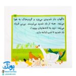 کتاب مجموعه قصه های بی بی رعنا همگام با کلاس اولی ها جلد ۶ ممنونم درخت گردو (تقویت روان خوانی و املا)
