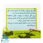 کتاب مجموعه قصه های بی بی رعنا همگام با کلاس اولی ها جلد ۶ ممنونم درخت گردو (تقویت روان خوانی و املا)