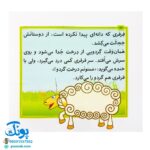 کتاب مجموعه قصه های بی بی رعنا همگام با کلاس اولی ها جلد ۶ ممنونم درخت گردو (تقویت روان خوانی و املا)