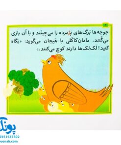 کتاب مجموعه قصه های بی بی رعنا همگام با کلاس اولی ها جلد ۵ آخرین پرستو (تقویت روان خوانی و املا)