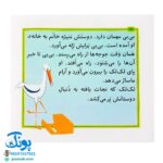 کتاب مجموعه قصه های بی بی رعنا همگام با کلاس اولی ها جلد ۵ آخرین پرستو (تقویت روان خوانی و املا)