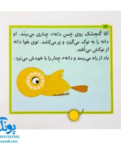 کتاب مجموعه قصه های بی بی رعنا همگام با کلاس اولی ها جلد ۴ همه به پیشی کوچولو افتخار می کنند (تقویت روان خوانی و املا)