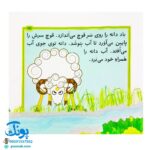 کتاب مجموعه قصه های بی بی رعنا همگام با کلاس اولی ها جلد ۴ همه به پیشی کوچولو افتخار می کنند (تقویت روان خوانی و املا)