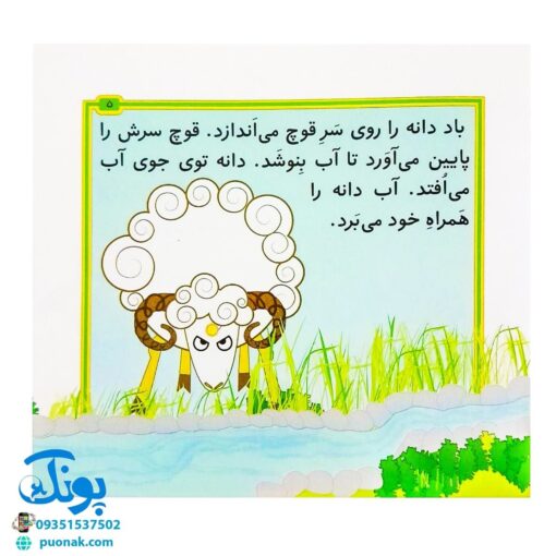 کتاب مجموعه قصه های بی بی رعنا همگام با کلاس اولی ها جلد ۴ همه به پیشی کوچولو افتخار می کنند (تقویت روان خوانی و املا)