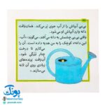 کتاب مجموعه قصه های بی بی رعنا همگام با کلاس اولی ها جلد ۴ همه به پیشی کوچولو افتخار می کنند (تقویت روان خوانی و املا)