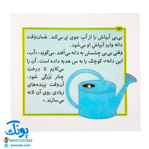 کتاب مجموعه قصه های بی بی رعنا همگام با کلاس اولی ها جلد ۴ همه به پیشی کوچولو افتخار می کنند (تقویت روان خوانی و املا)