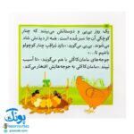 کتاب مجموعه قصه های بی بی رعنا همگام با کلاس اولی ها جلد ۴ همه به پیشی کوچولو افتخار می کنند (تقویت روان خوانی و املا)