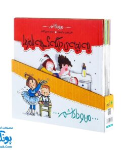 مجموعه‌ من و داداشم (قابدار، ۹ جلدی) - با فرزندان