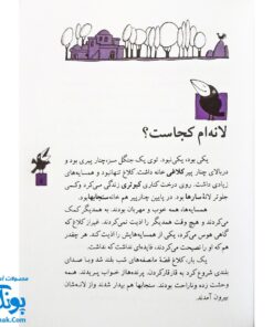 کتاب حسنی و گل خندان و ۹ قصه دیگر (مجموعه قصه‌های حسنی ۳)