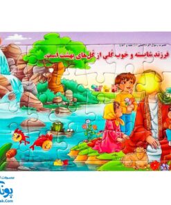 پازل طرح پیامبر مهربانی و کودکان پشت وایت بردی