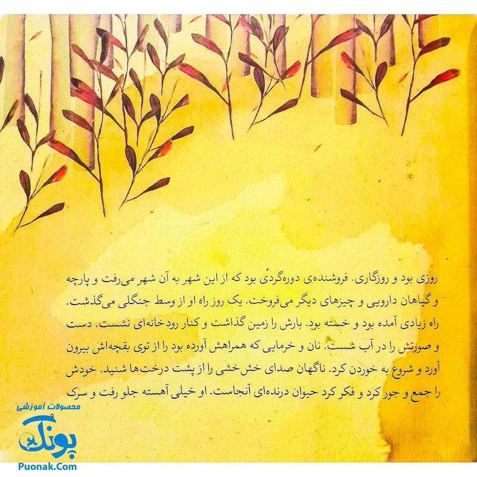 کتاب مجموعه قصه های قشنگ و قدیمی جلد ۴ چهارم ۶ قصه از بوستان سعدی