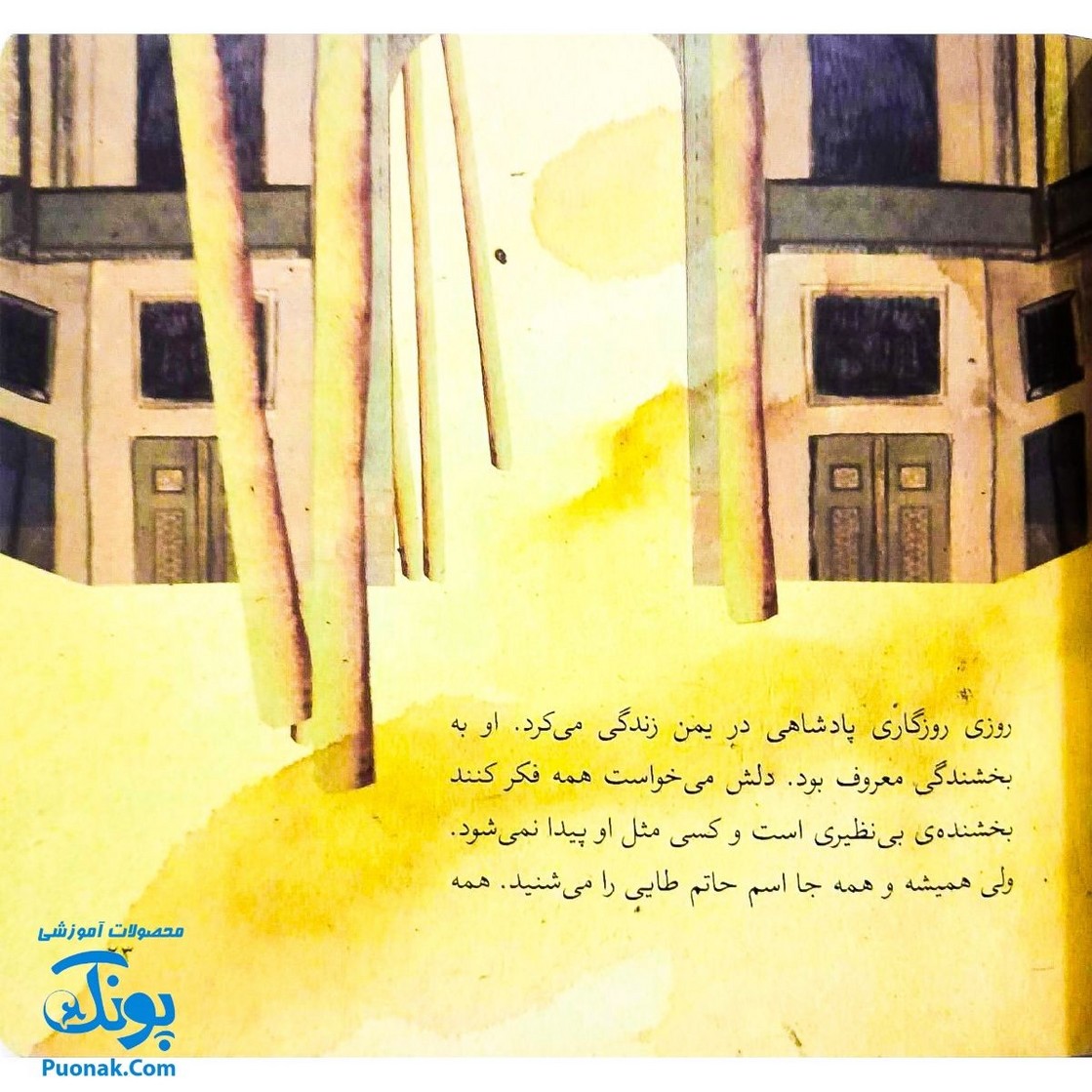 کتاب مجموعه قصه های قشنگ و قدیمی جلد ۴ چهارم ۶ قصه از بوستان سعدی