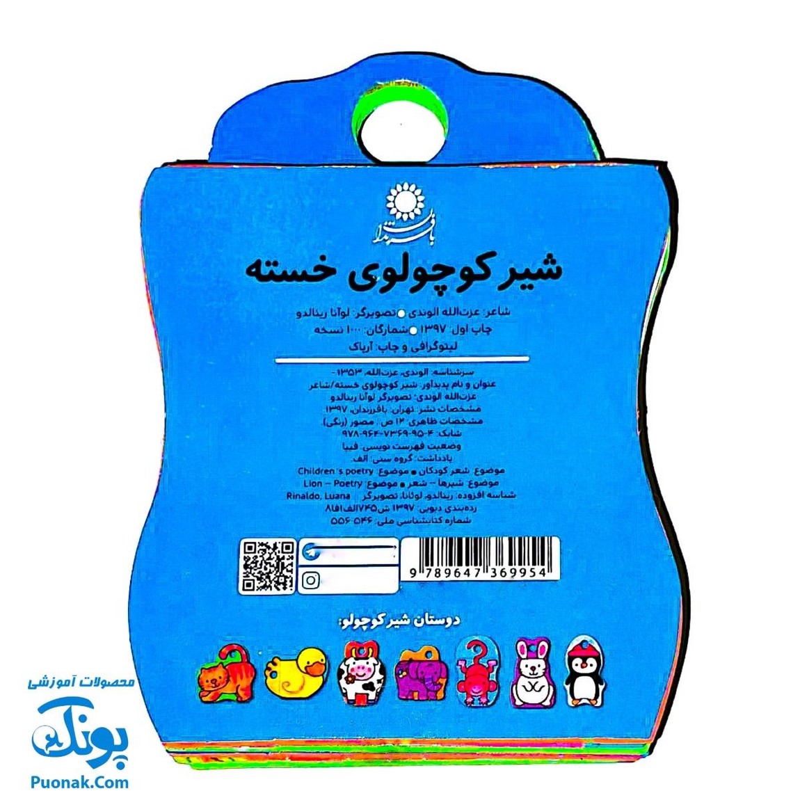 کتاب فومی شیر کوچولوی خسته (با فرزندان)