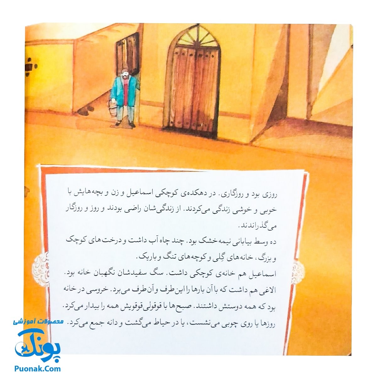 کتاب مجموعه قصه های قشنگ و قدیمی جلد ۱۶ شانزدهم ۱۲ قصه از کیمیای سعادت ابوحامد محمد غزالی