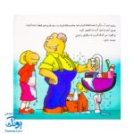 کتاب آدم های زیاده رو (افراط و تفریط در انجام کارهای خوب یا بد برای بچه ها)