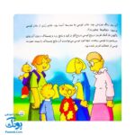 کتاب آدم های زیاده رو (افراط و تفریط در انجام کارهای خوب یا بد برای بچه ها)