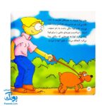 کتاب آدم های زیاده رو (افراط و تفریط در انجام کارهای خوب یا بد برای بچه ها)