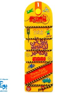 کتاب نخ جادویی ۱ (بازی کن، لذت ببر، یاد بگیر:حرکت، وسایل نقلیه، راهنمایی و رانندگی) ، (گلاسه)