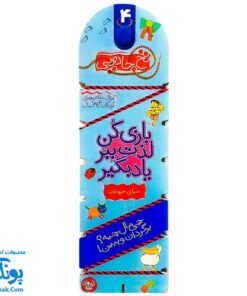 کتاب نخ جادویی ۴ (بازی کن، لذت ببر، یاد بگیر:دنیای حیوانات) ، (گلاسه)