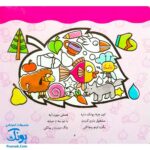 کتاب رنگ آمیزی دنگ و دنگ، شعر و رنگ ۴ - قدیانی