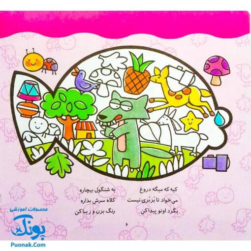 کتاب رنگ آمیزی دنگ و دنگ، شعر و رنگ ۴ - قدیانی