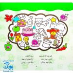 کتاب رنگ آمیزی دنگ و دنگ، شعر و رنگ ۵ - قدیانی
