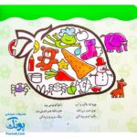 کتاب رنگ آمیزی دنگ و دنگ، شعر و رنگ ۵ - قدیانی