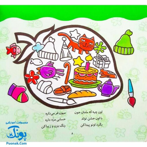 کتاب رنگ آمیزی دنگ و دنگ، شعر و رنگ ۵ - قدیانی