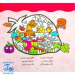 کتاب رنگ آمیزی دنگ و دنگ، شعر و رنگ ۳ - قدیانی
