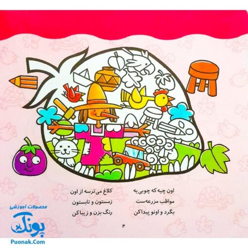 کتاب رنگ آمیزی دنگ و دنگ، شعر و رنگ ۳ - قدیانی