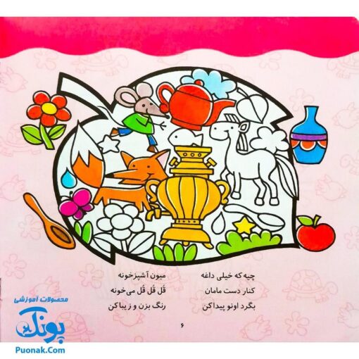 کتاب رنگ آمیزی دنگ و دنگ، شعر و رنگ ۳ - قدیانی