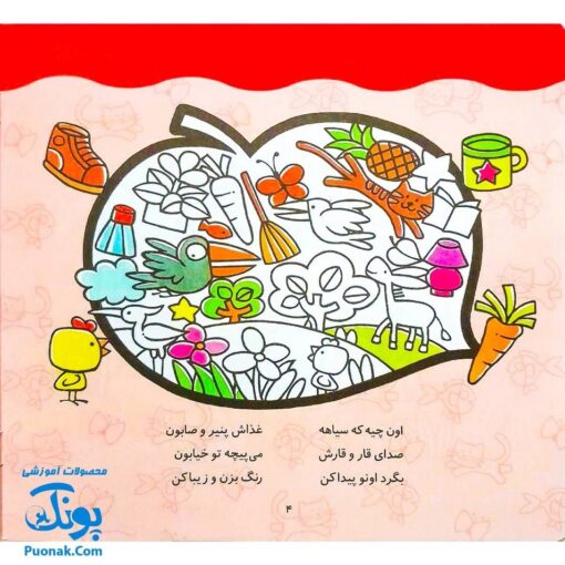 کتاب رنگ آمیزی دنگ و دنگ، شعر و رنگ ۲ - قدیانی