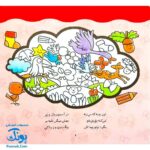 کتاب رنگ آمیزی دنگ و دنگ، شعر و رنگ ۲ - قدیانی