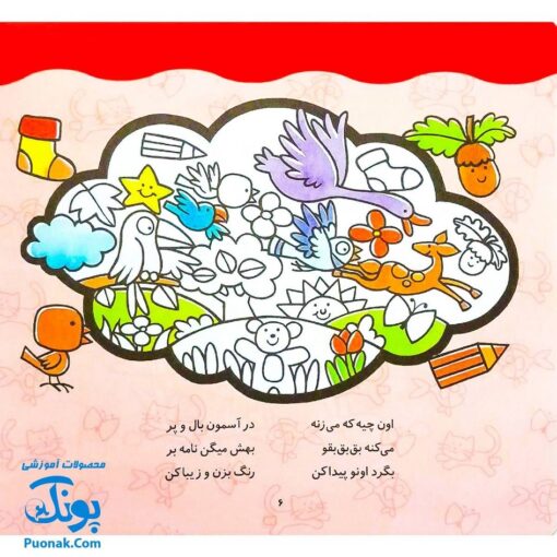 کتاب رنگ آمیزی دنگ و دنگ، شعر و رنگ ۲ - قدیانی