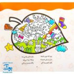 کتاب رنگ آمیزی دنگ و دنگ، شعر و رنگ ۱ - قدیانی