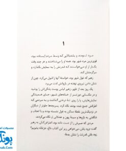 کتاب آسمان چهارم رمانی درباره غدیر خم