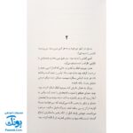 کتاب آسمان چهارم رمانی درباره غدیر خم